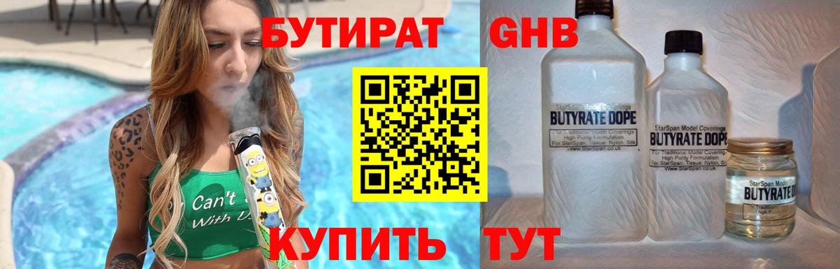 Углич  БУТИРАТ  Вход с VPN  БУТИРАТ GHB 