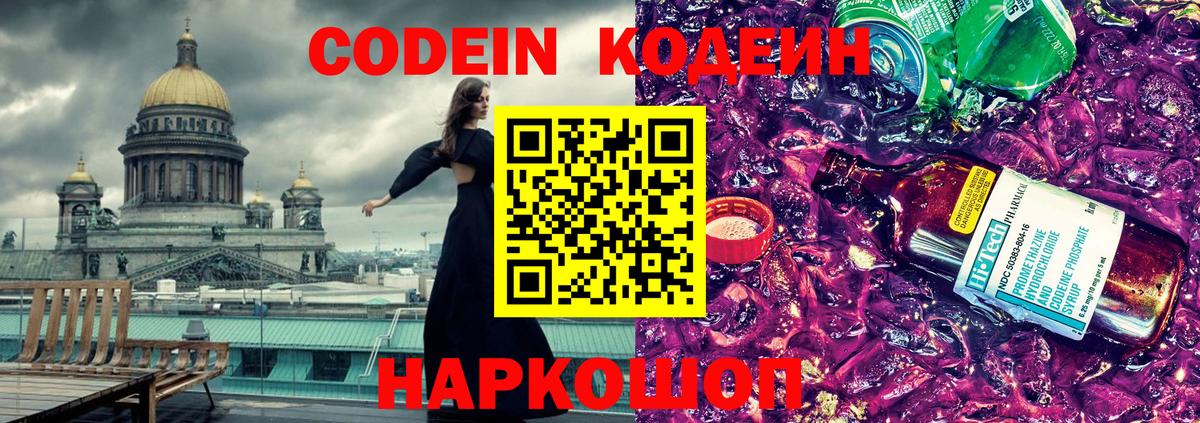 Углич  Кодеиновый сироп Lean напиток Lean (лин)  Codein напиток Lean (лин)  Вход с VPN 