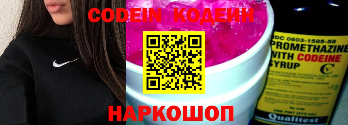 Кодеин напиток Lean (лин) Углич