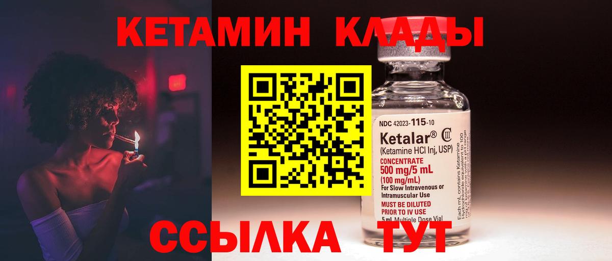 КЕТАМИН ketamine Углич