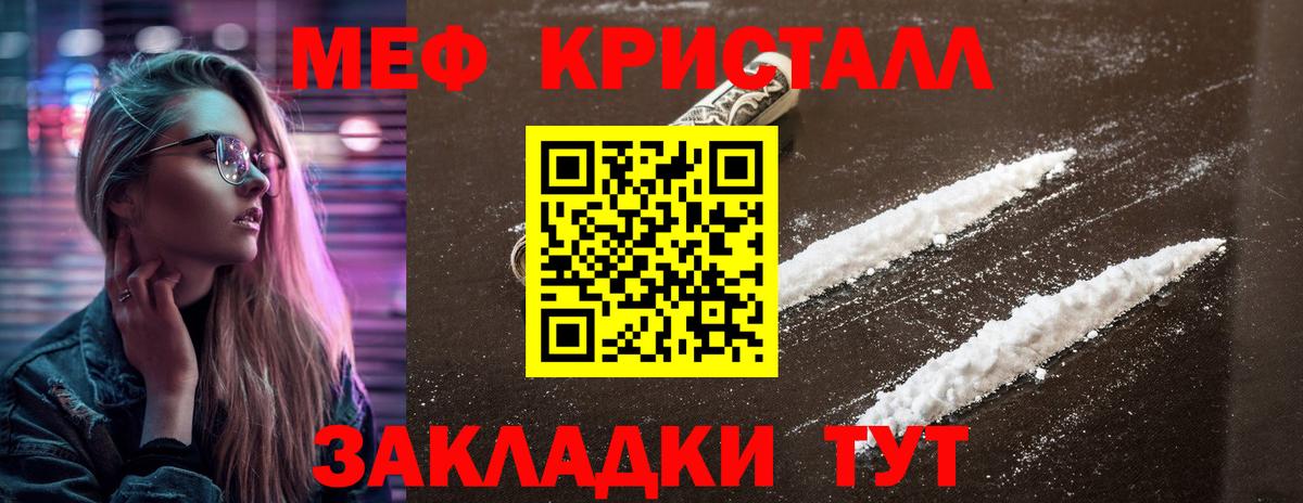 Мефедрон кристаллы Углич