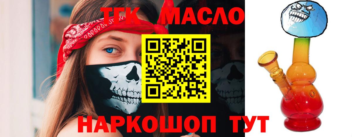 ТГК гашишное масло Углич